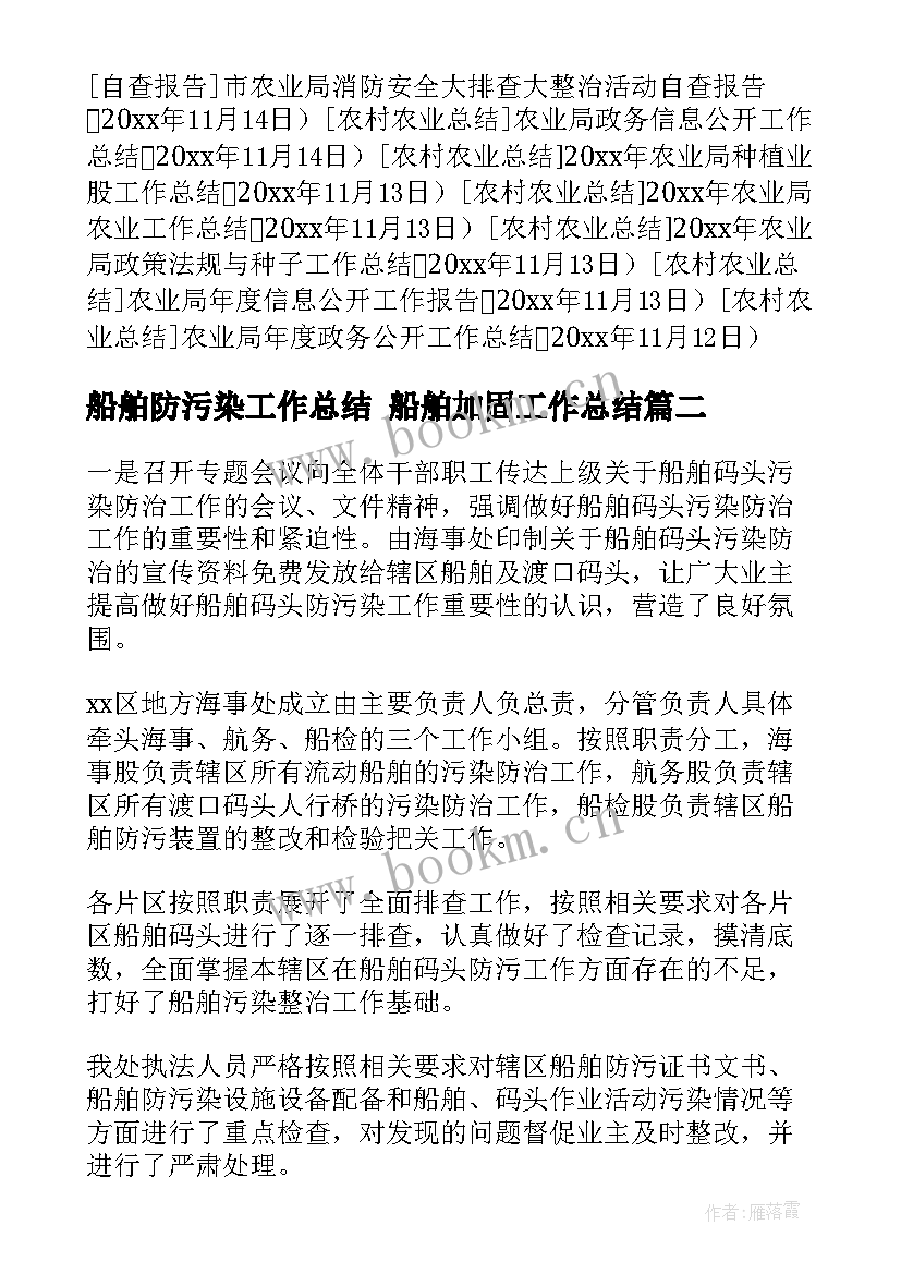 2023年船舶防污染工作总结 船舶加固工作总结(大全8篇)