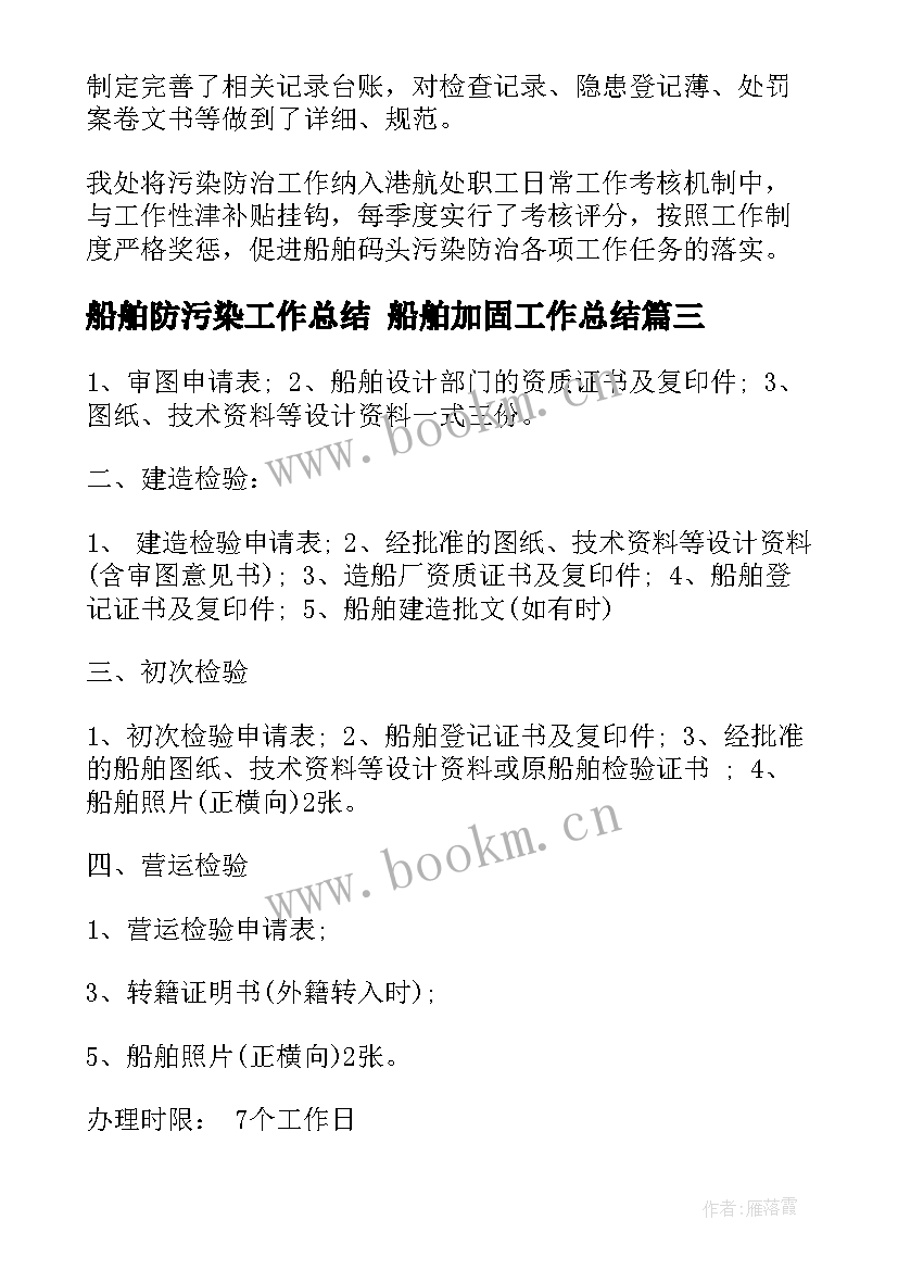 2023年船舶防污染工作总结 船舶加固工作总结(大全8篇)