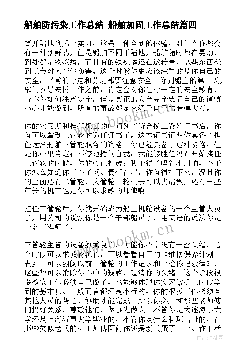 2023年船舶防污染工作总结 船舶加固工作总结(大全8篇)