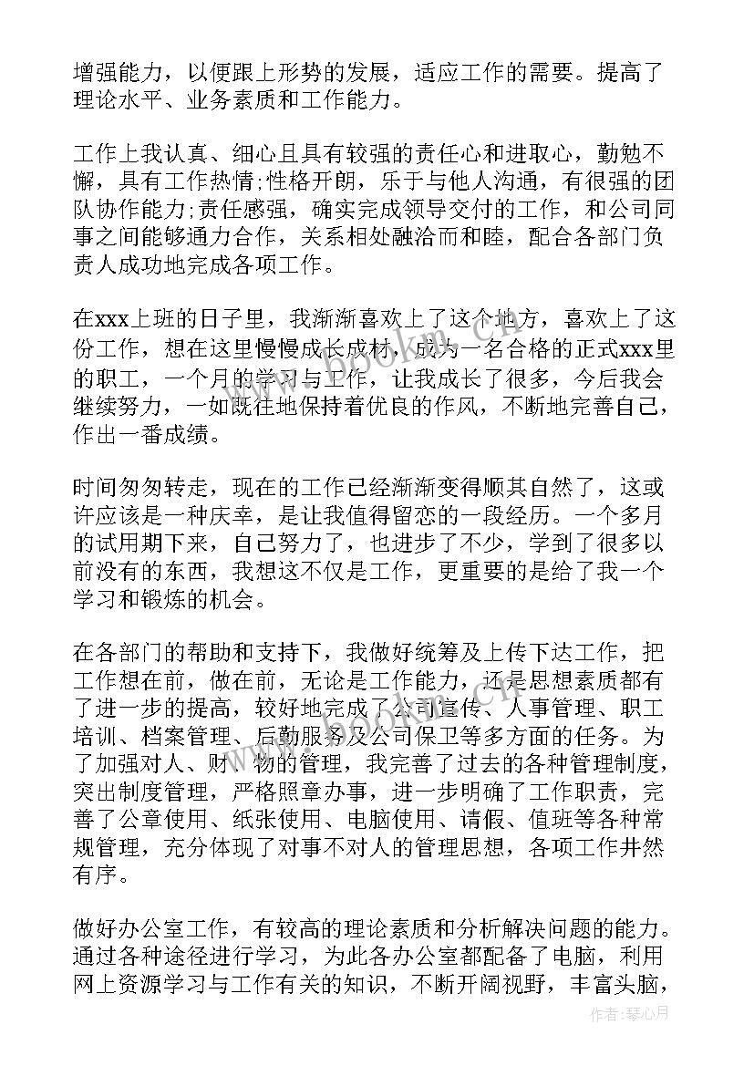 最新品牌岗转正工作总结(大全8篇)