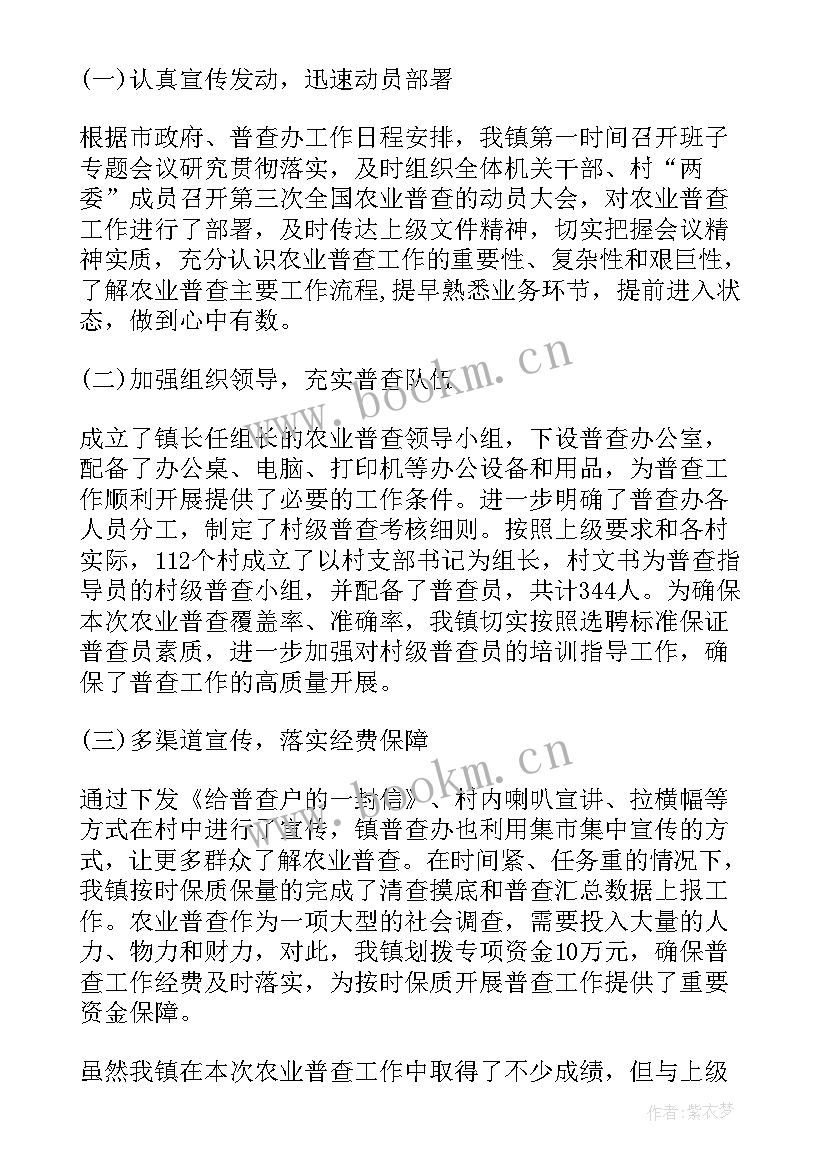 2023年农业普查自查工作总结(大全5篇)