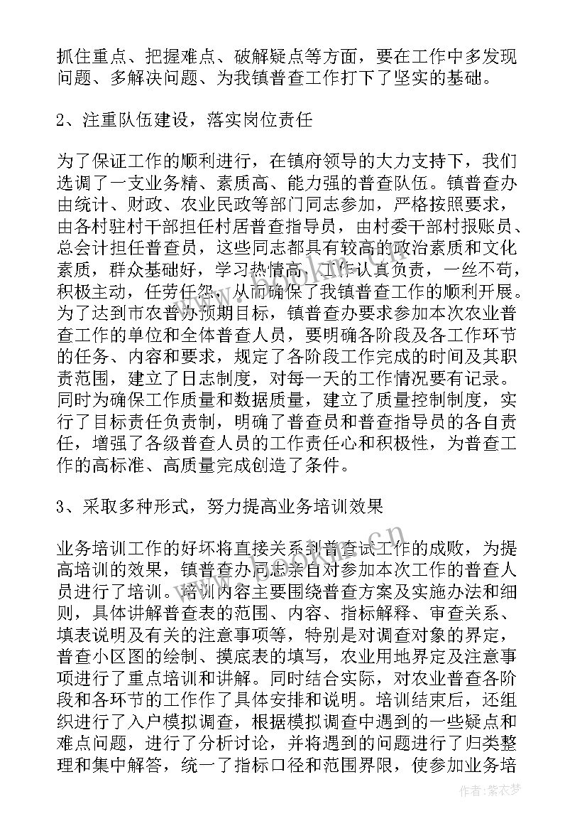 2023年农业普查自查工作总结(大全5篇)