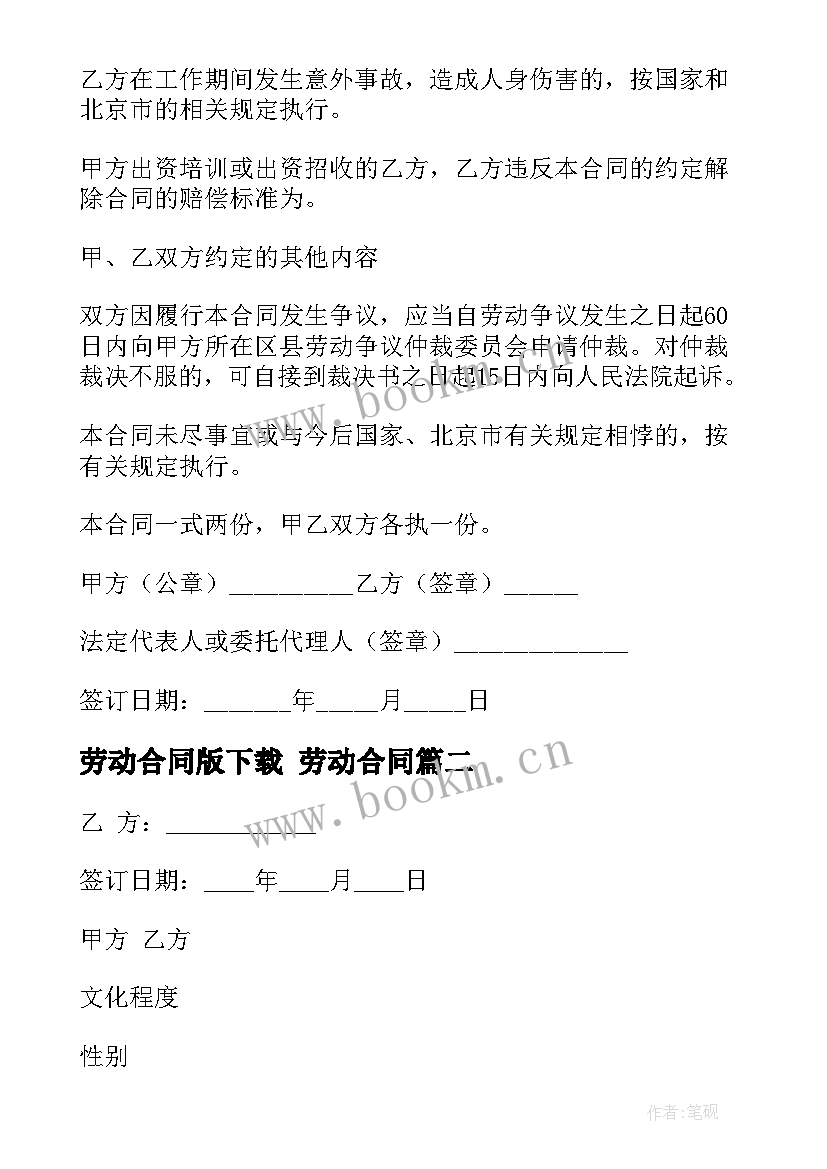 2023年劳动合同版下载 劳动合同(实用9篇)