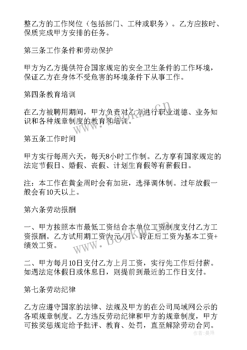 公司劳动合同附劳动续订 公司劳动合同(汇总8篇)