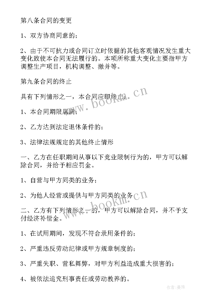 公司劳动合同附劳动续订 公司劳动合同(汇总8篇)