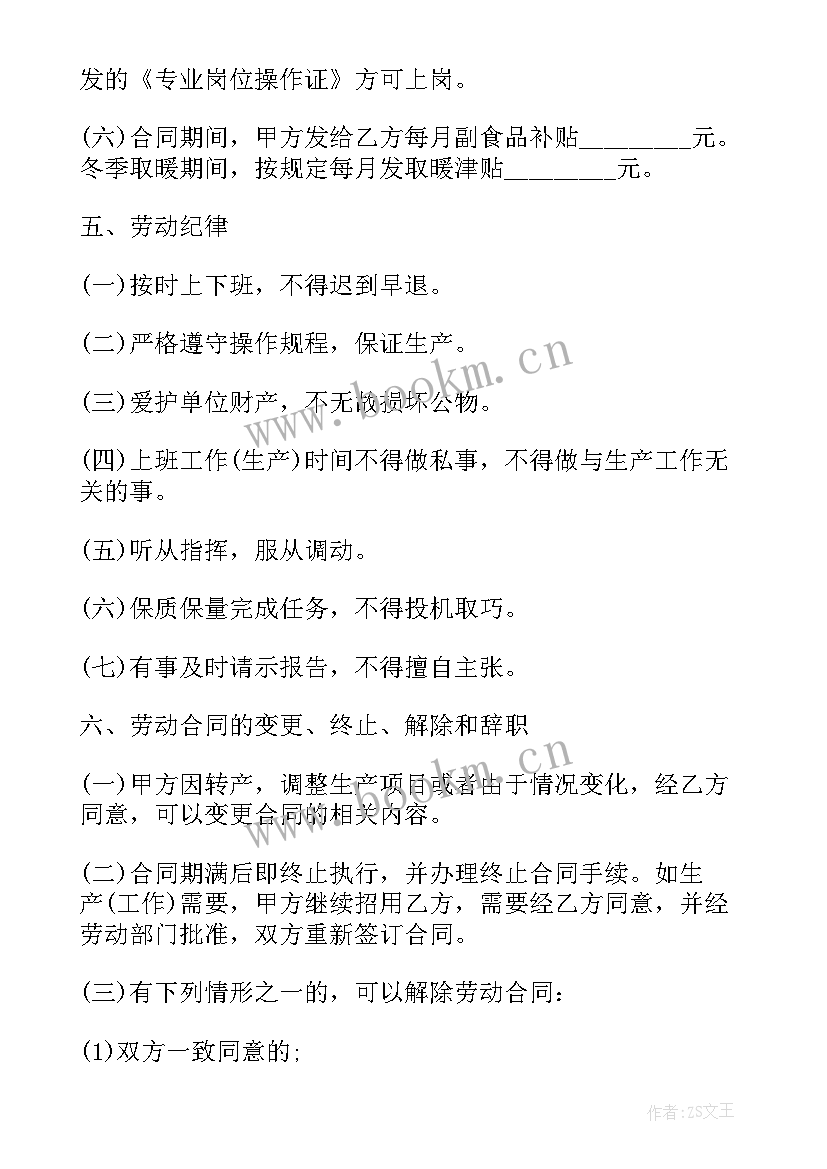 最新劳动局正规劳动合同(优秀7篇)