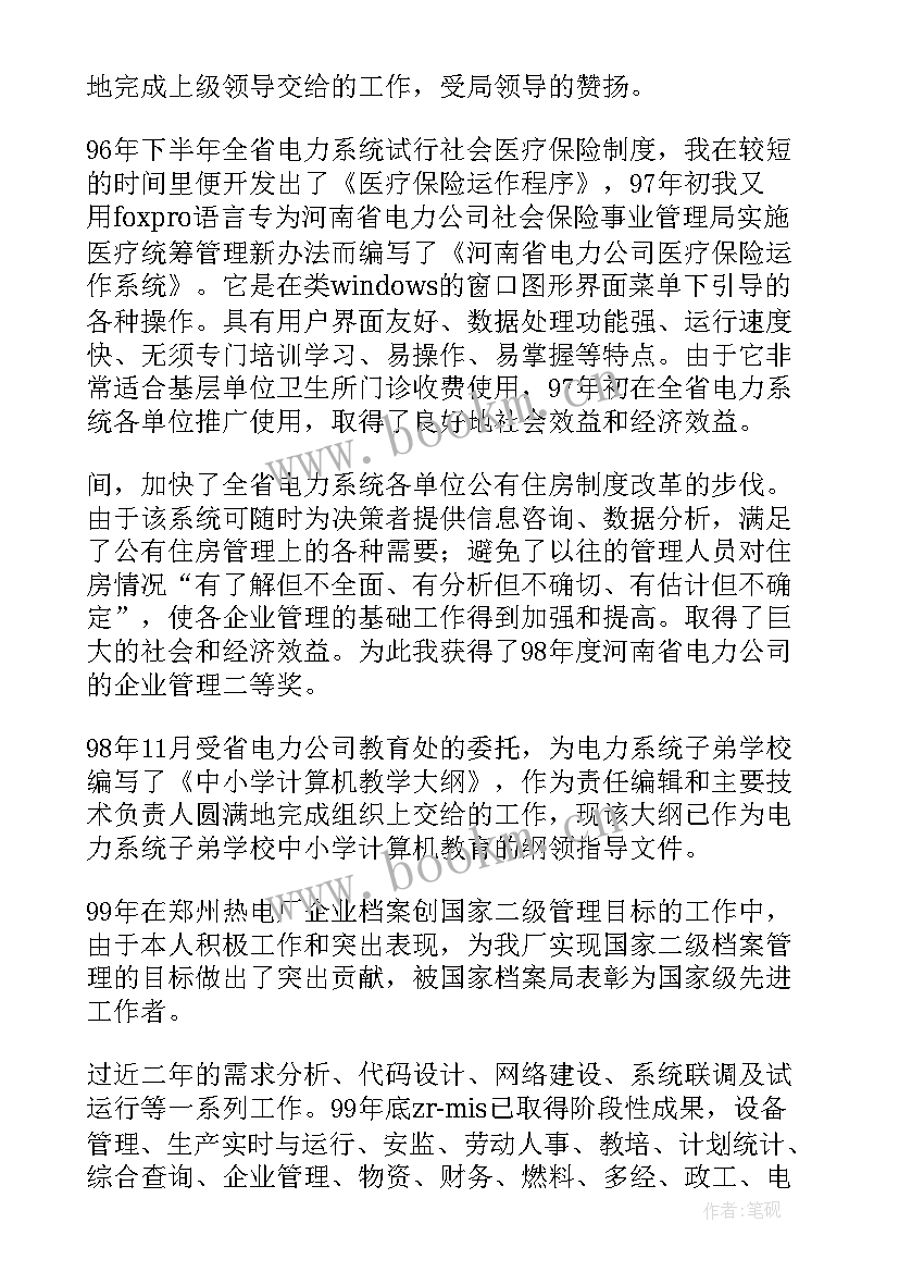 2023年电力工作总结个人(通用9篇)