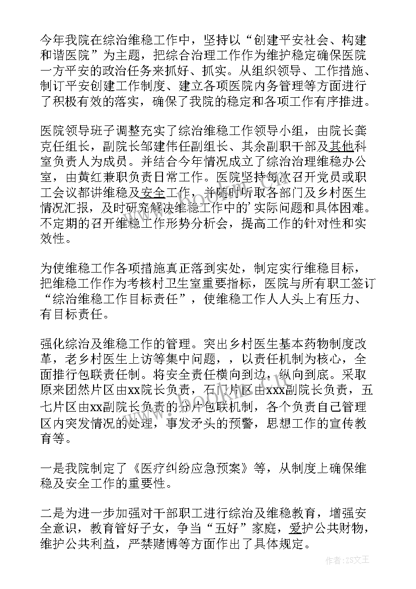 2023年维稳工作总结与资我鉴定 安全维稳工作总结(精选6篇)