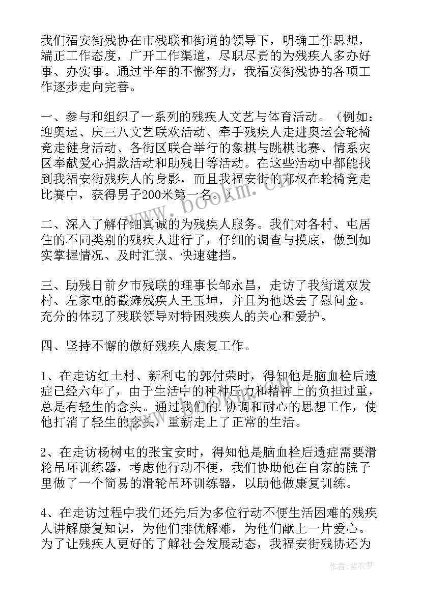 残联上半年工作总结及下半年工作计划(通用7篇)