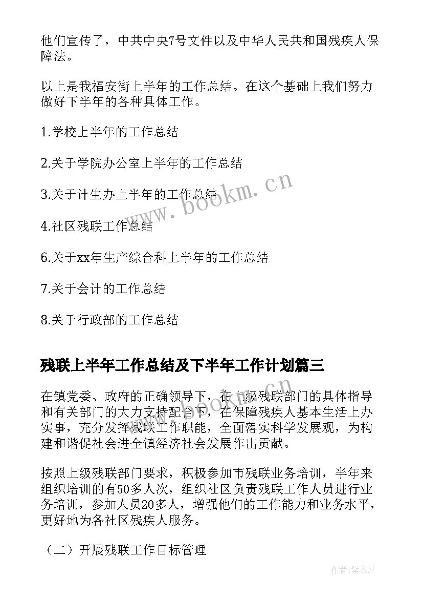 残联上半年工作总结及下半年工作计划(通用7篇)