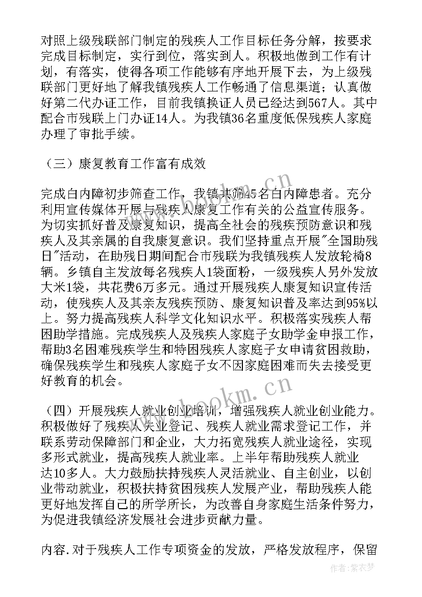 残联上半年工作总结及下半年工作计划(通用7篇)