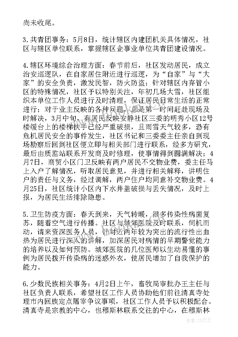 社区房管员的工作职责(通用10篇)