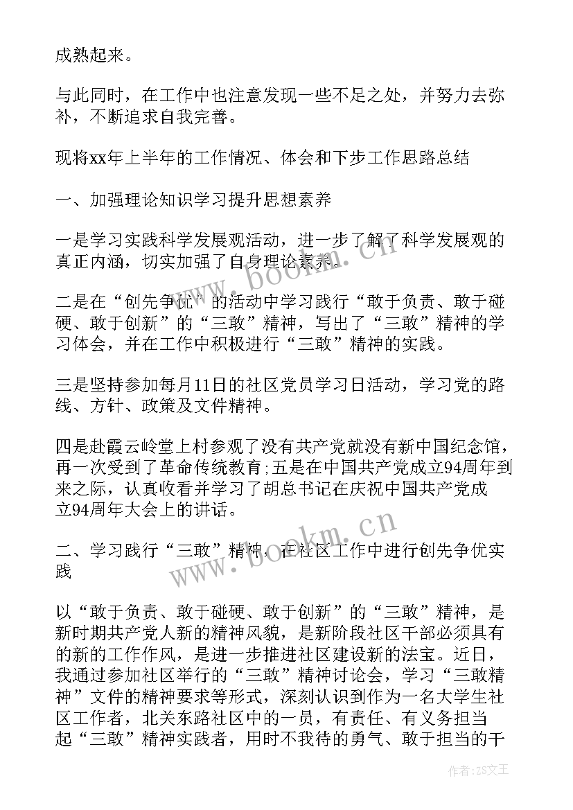 社区房管员的工作职责(通用10篇)