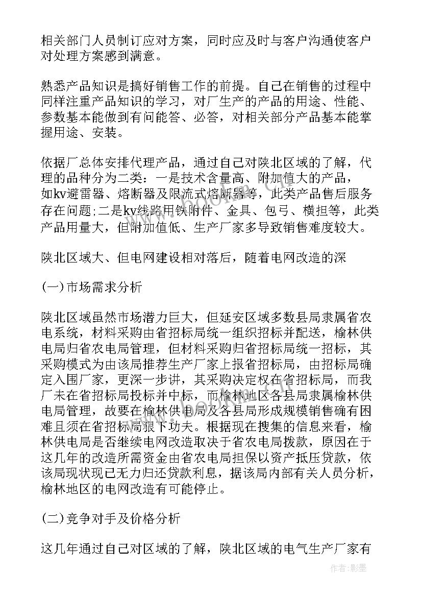 年中工作总结(大全8篇)