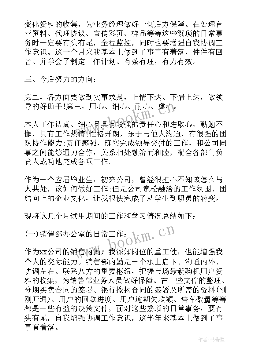 最新销售内勤年终工作总结 销售内勤工作总结(优秀5篇)