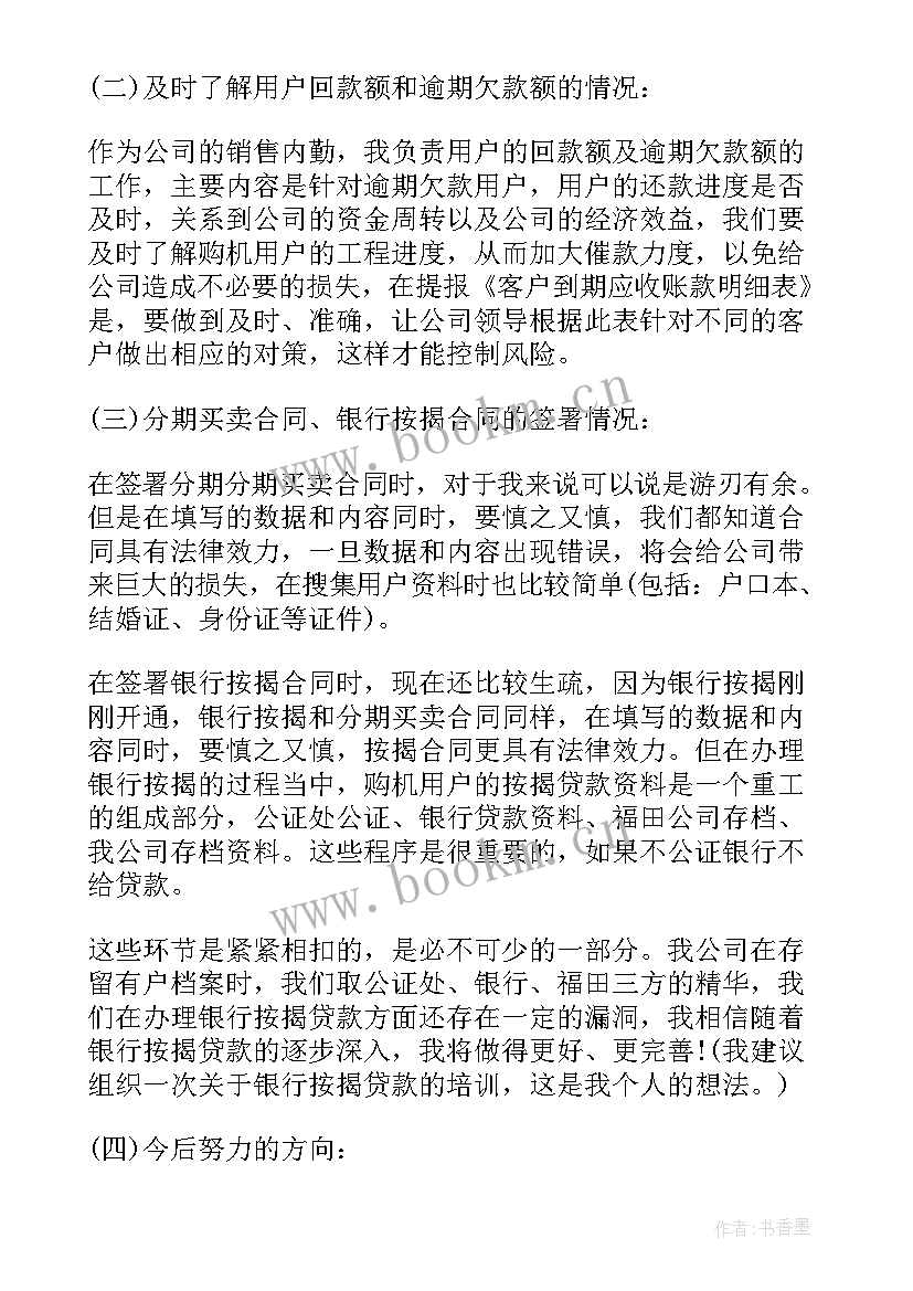 最新销售内勤年终工作总结 销售内勤工作总结(优秀5篇)