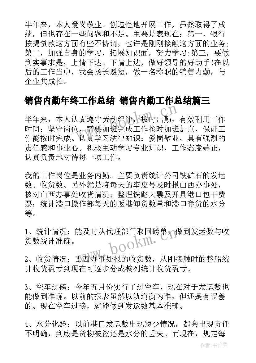 最新销售内勤年终工作总结 销售内勤工作总结(优秀5篇)