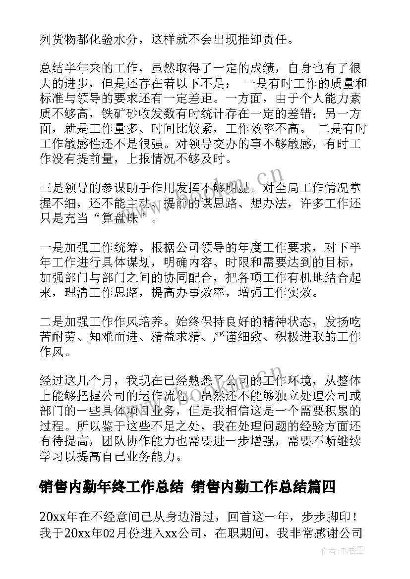 最新销售内勤年终工作总结 销售内勤工作总结(优秀5篇)