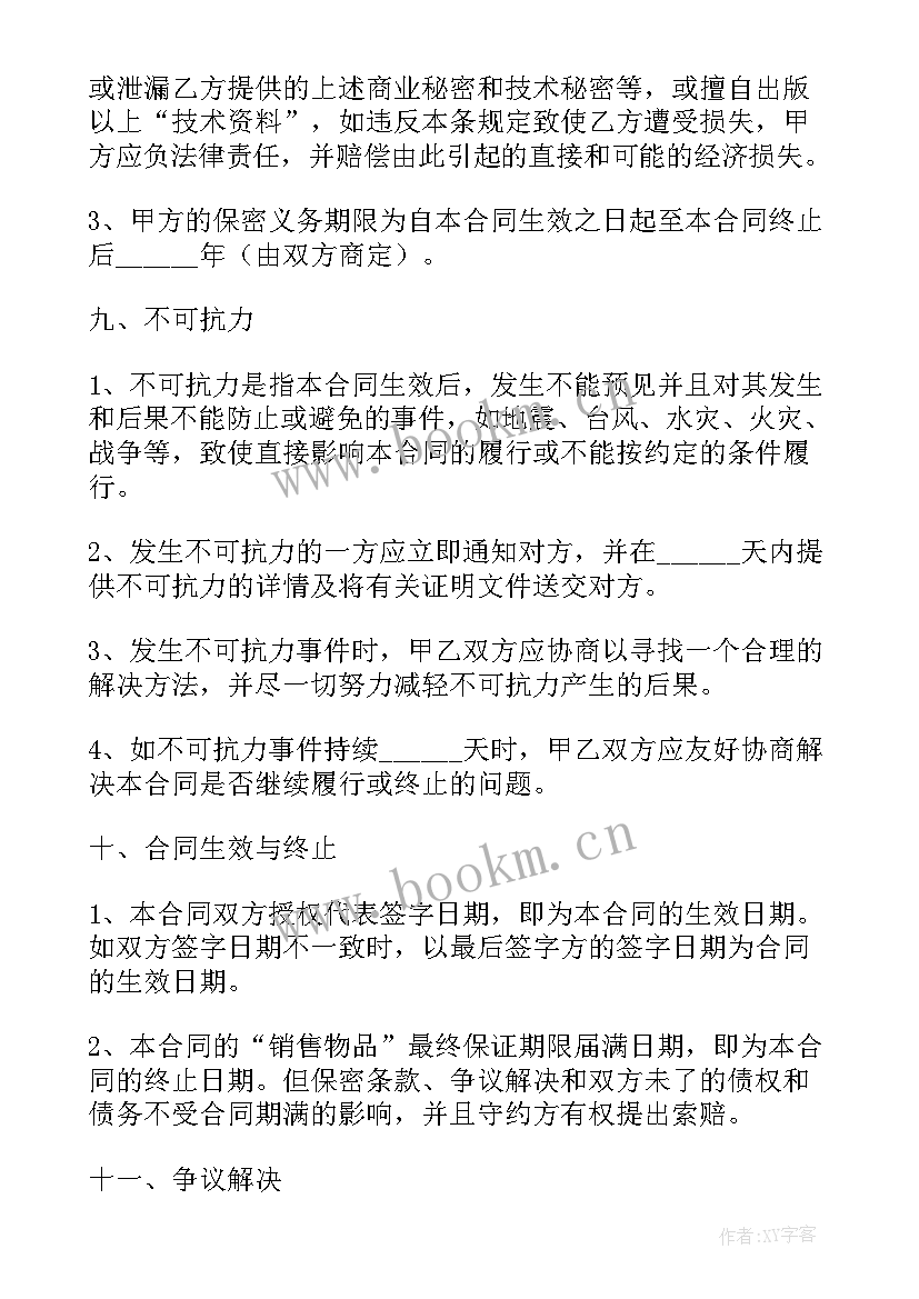 最新变动总价合同价款调整的条件(模板5篇)