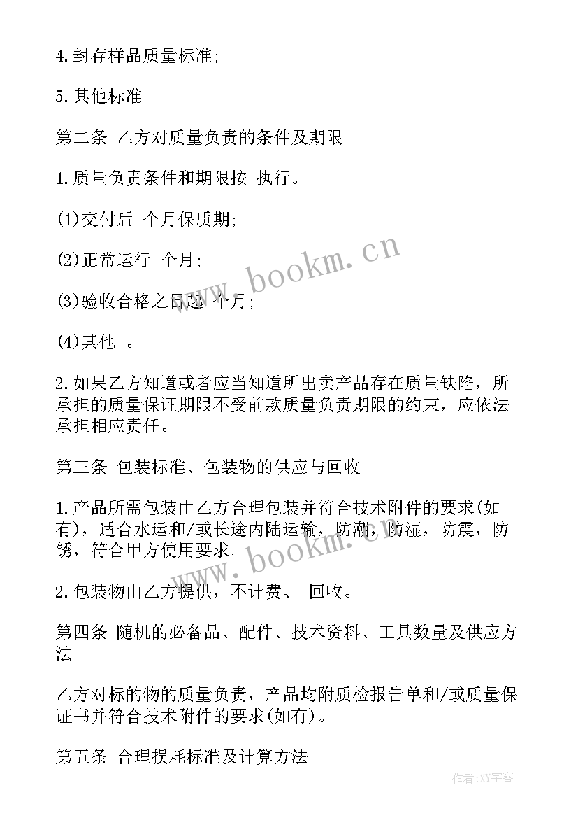 最新变动总价合同价款调整的条件(模板5篇)