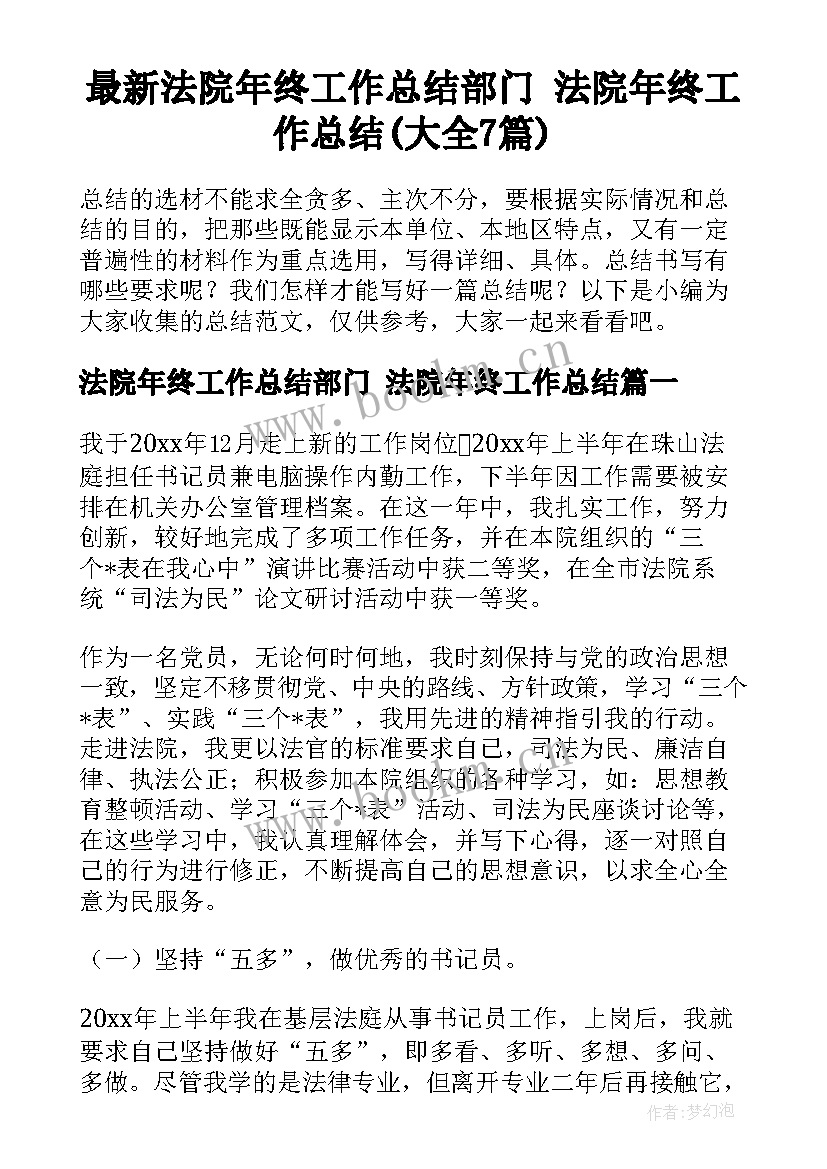 最新法院年终工作总结部门 法院年终工作总结(大全7篇)