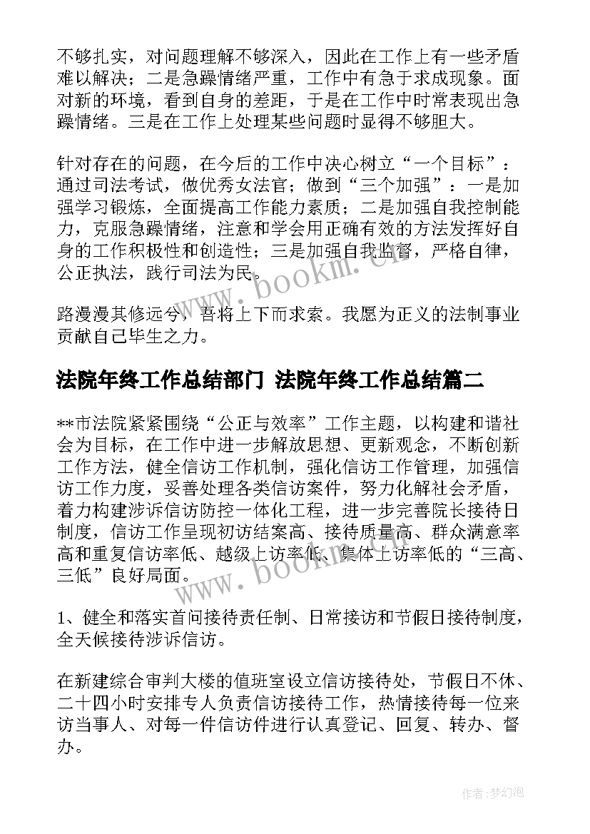 最新法院年终工作总结部门 法院年终工作总结(大全7篇)