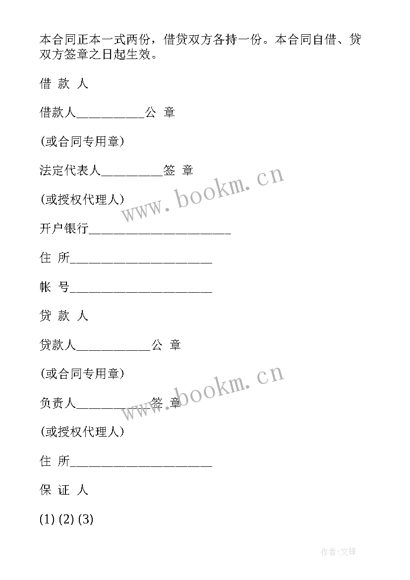 2023年个人无抵押借款协议 无抵押无担保借款合同(精选7篇)