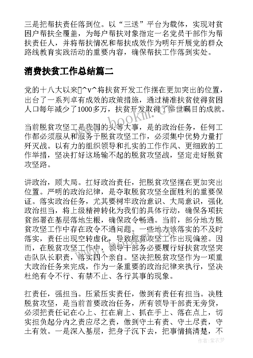 最新消费扶贫工作总结(精选5篇)