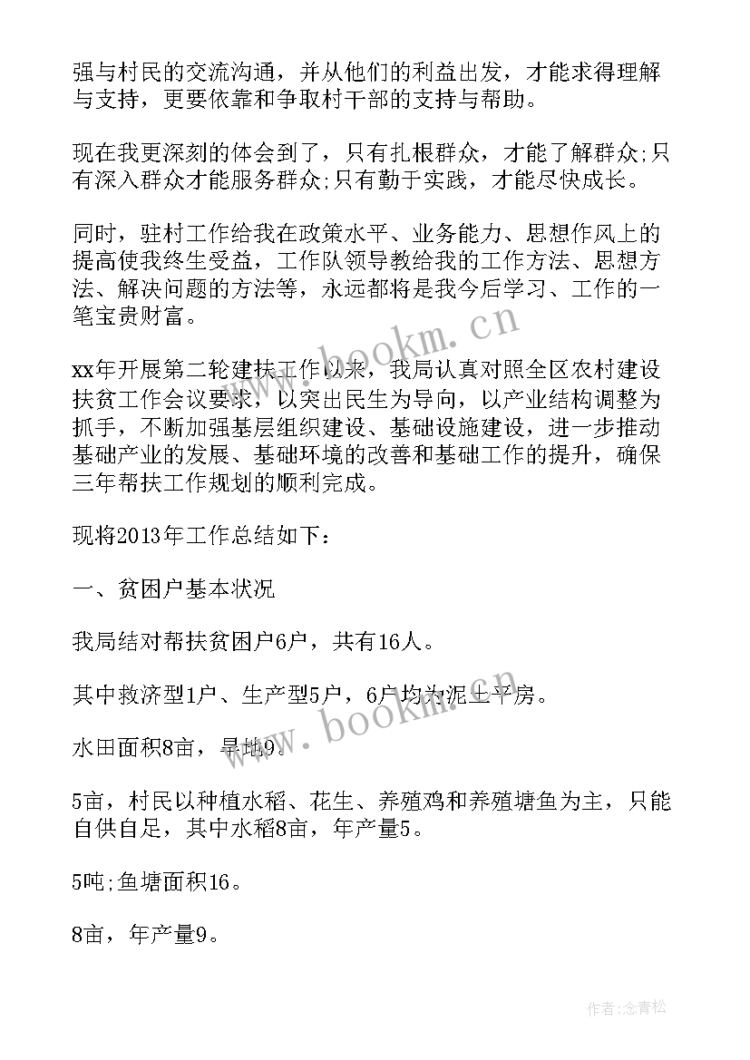 最新工作总结领导重视后面 扶贫工作总结(汇总7篇)