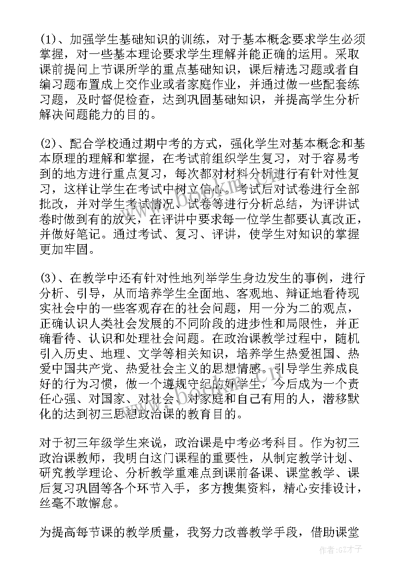 2023年工作总结概述 政治教师工作总结文本概述(实用9篇)