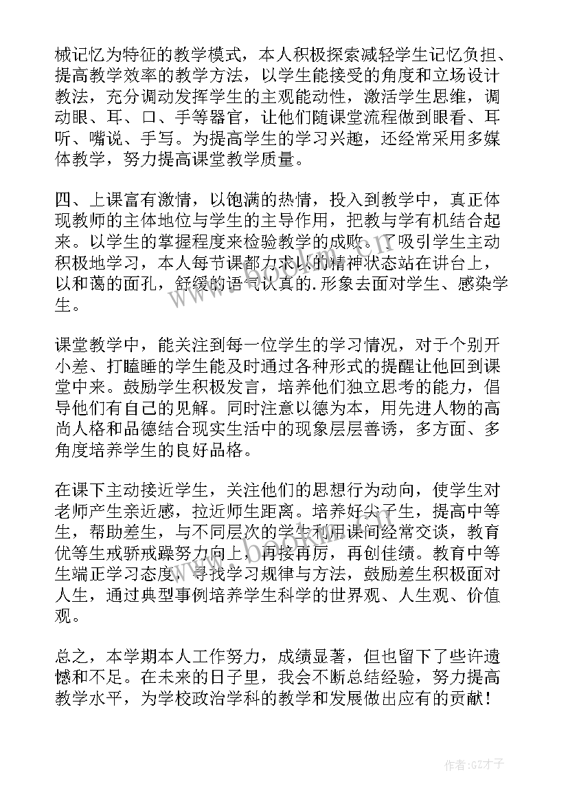 2023年工作总结概述 政治教师工作总结文本概述(实用9篇)