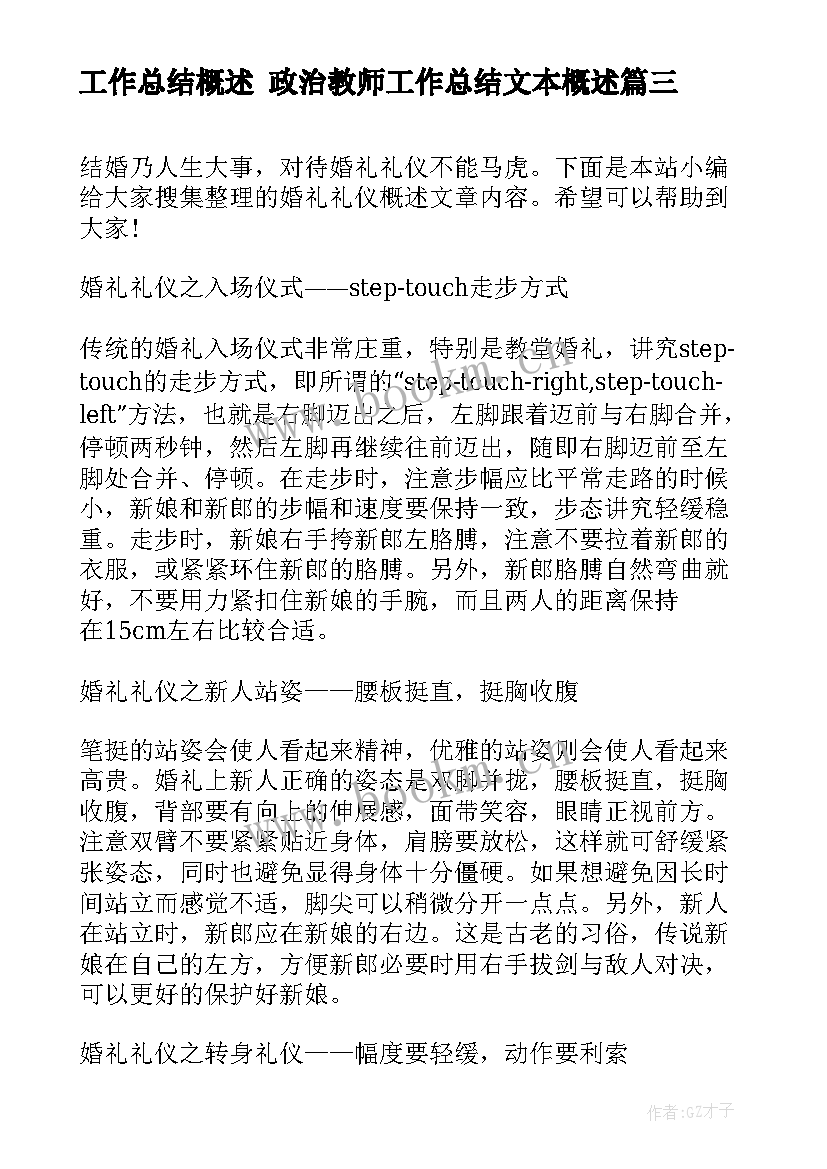 2023年工作总结概述 政治教师工作总结文本概述(实用9篇)