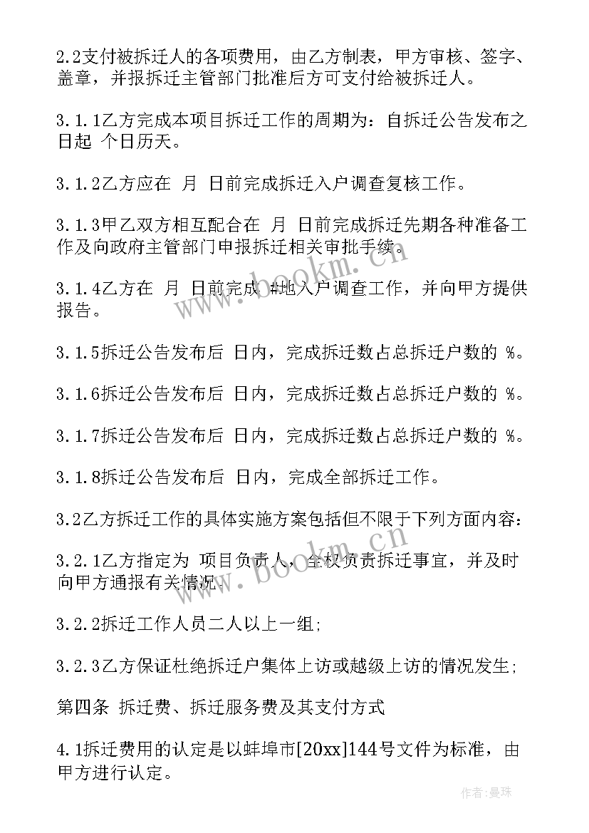 2023年拆迁工程合同 房屋拆迁合同(精选8篇)