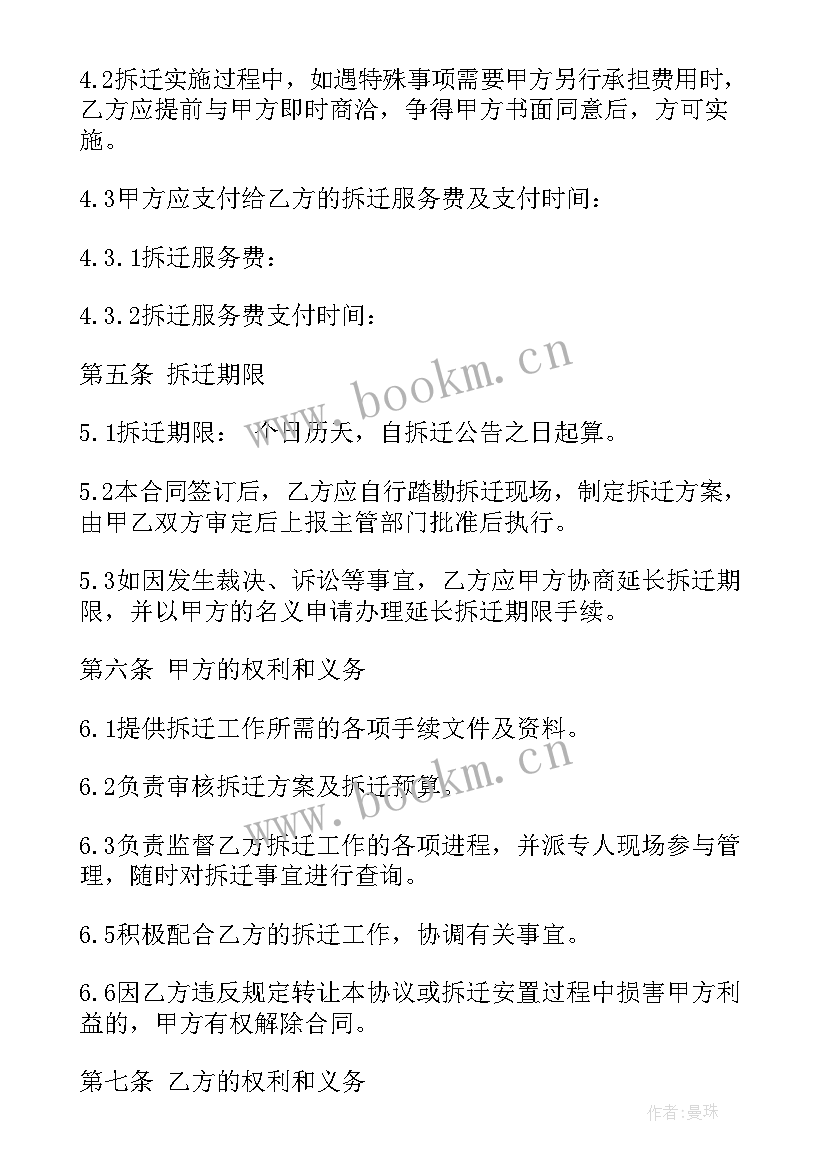 2023年拆迁工程合同 房屋拆迁合同(精选8篇)