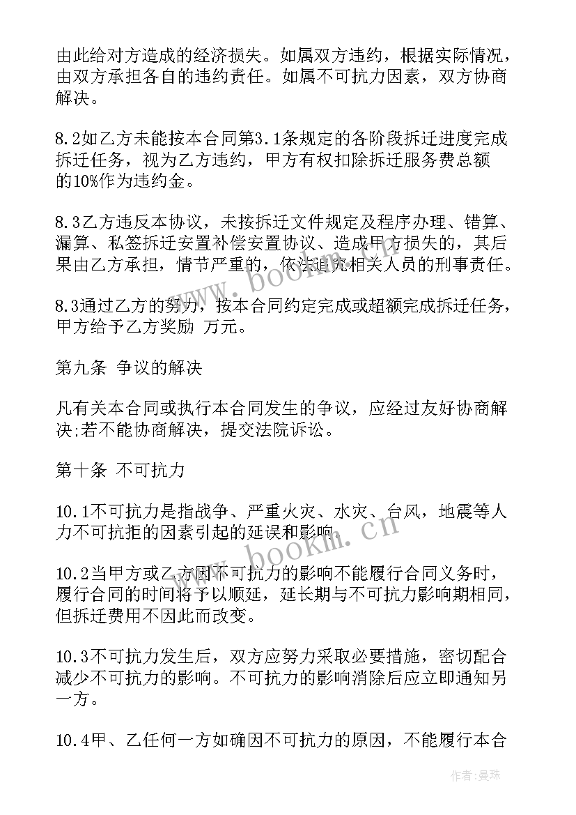 2023年拆迁工程合同 房屋拆迁合同(精选8篇)