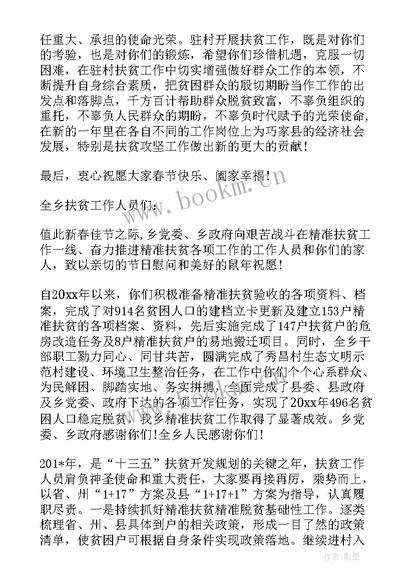 2023年慰问驻村简报(优质5篇)