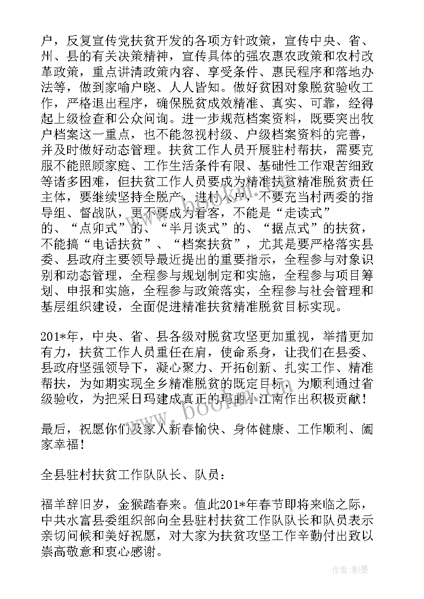 2023年慰问驻村简报(优质5篇)