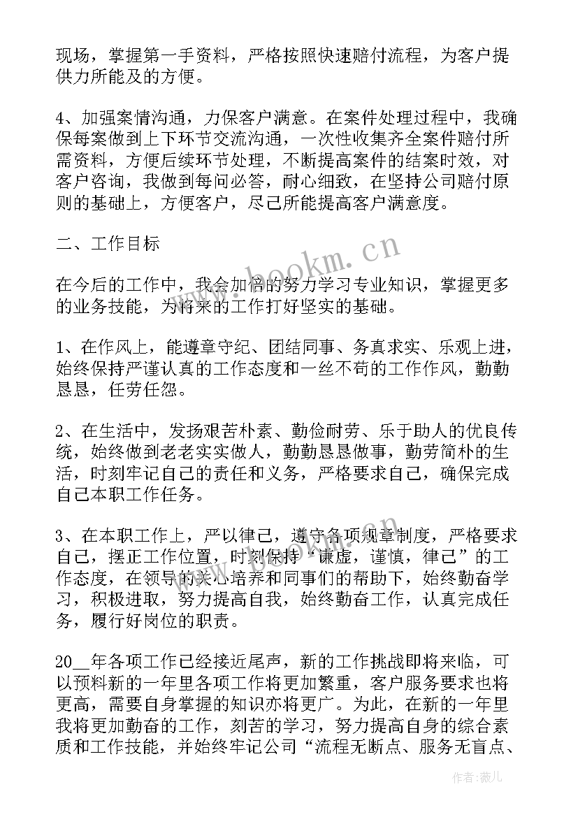 最新查勘定损员工作总结(优质6篇)