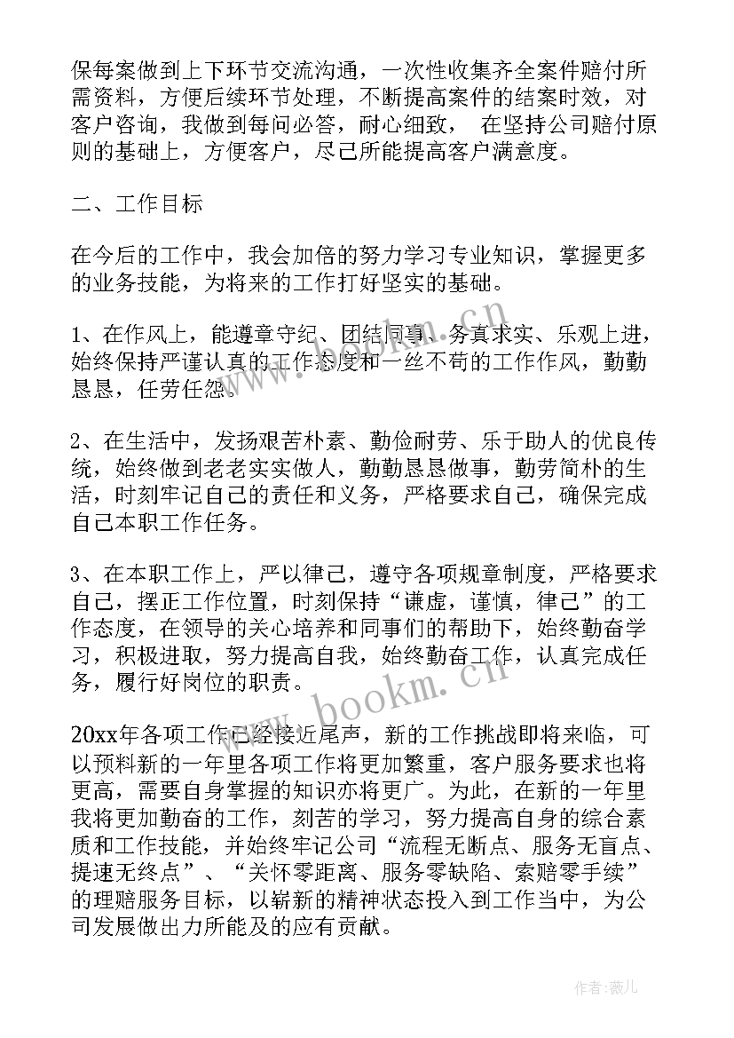 最新查勘定损员工作总结(优质6篇)