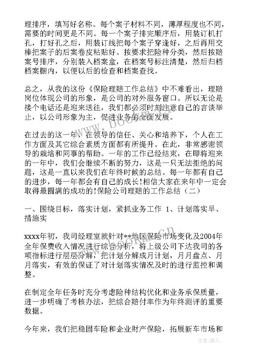 最新查勘定损员工作总结(优质6篇)