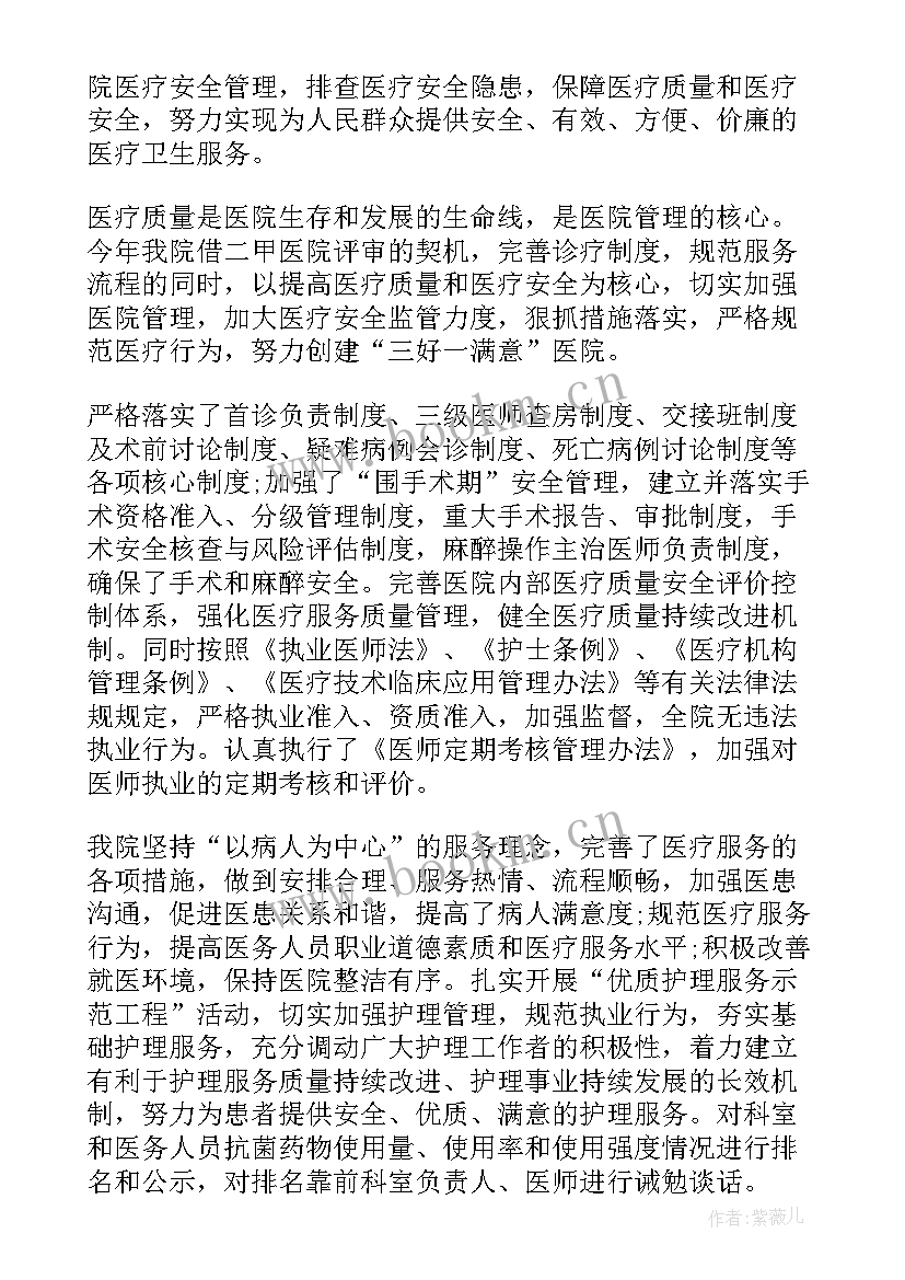 医疗安全培训课件免费 医疗安全管理工作总结(模板10篇)