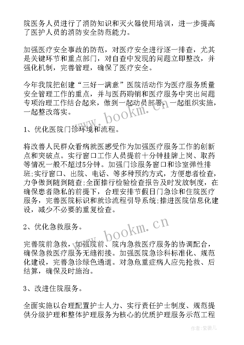 医疗安全培训课件免费 医疗安全管理工作总结(模板10篇)