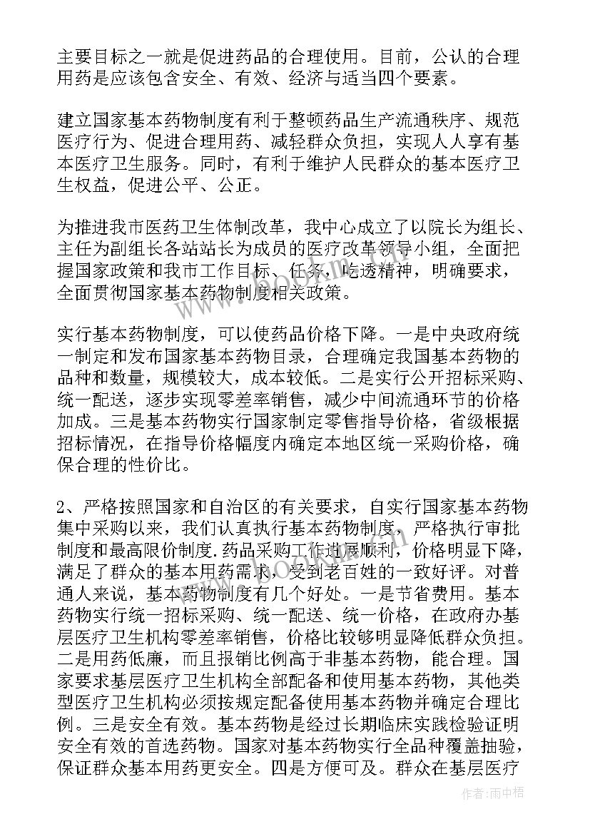 2023年基本药物制度工作总结(大全9篇)