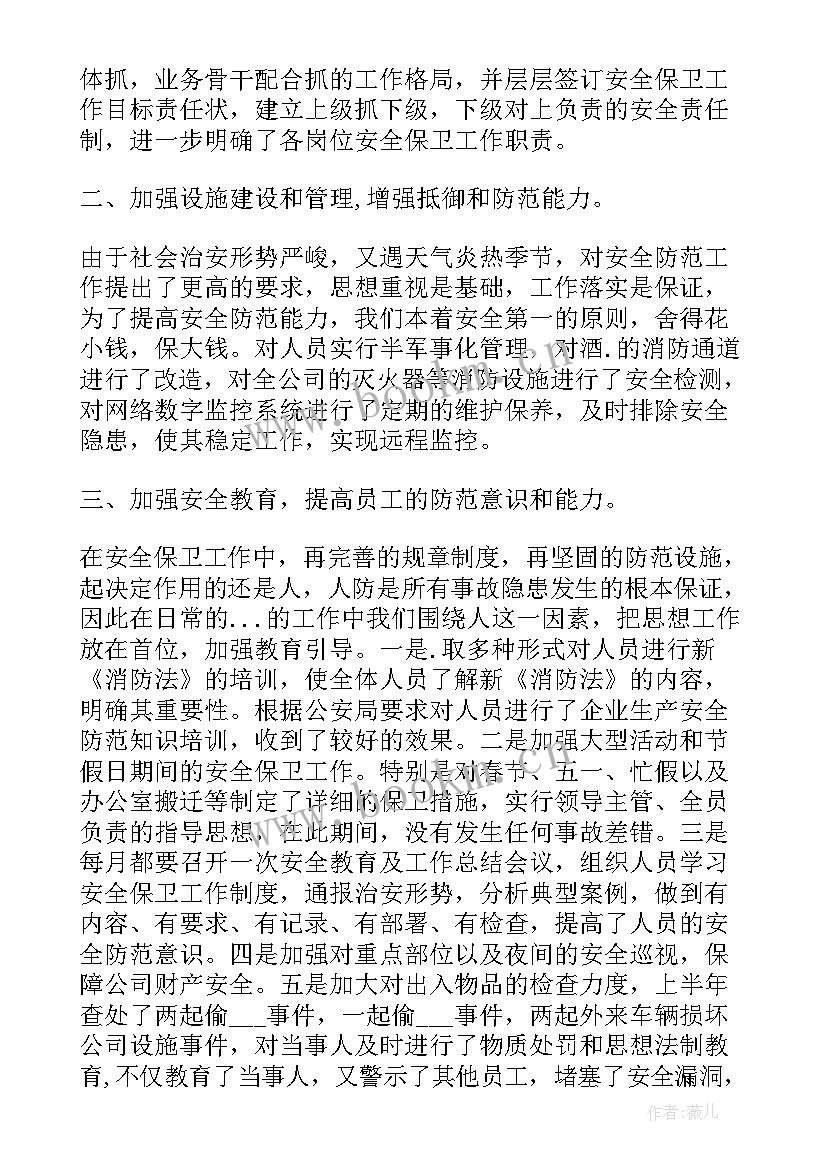 最新工厂保卫工作总结 安全保卫工作总结保卫工作总结(模板7篇)