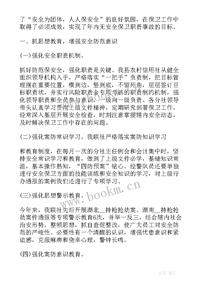 最新工厂保卫工作总结 安全保卫工作总结保卫工作总结(模板7篇)