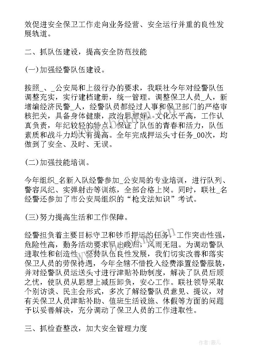 最新工厂保卫工作总结 安全保卫工作总结保卫工作总结(模板7篇)