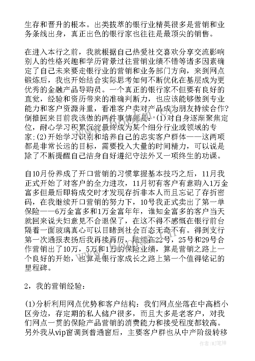 先进银行柜台工作总结 银行柜台年度工作总结(精选5篇)