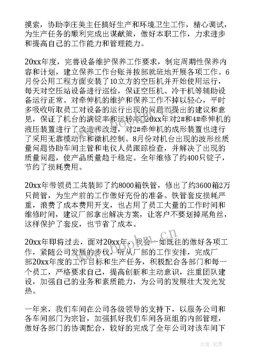 2023年工务车间职教工作总结 车间工作总结(模板7篇)