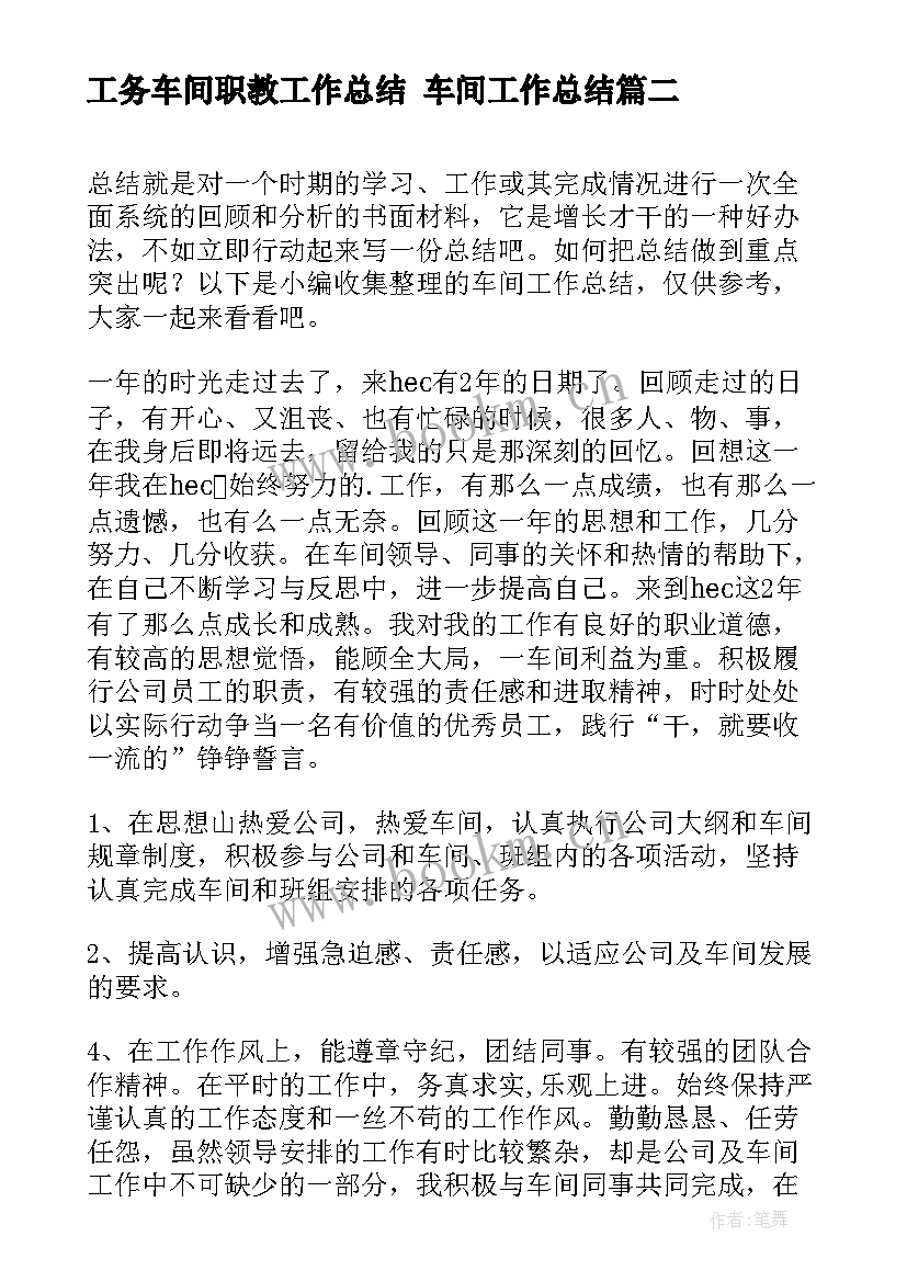 2023年工务车间职教工作总结 车间工作总结(模板7篇)