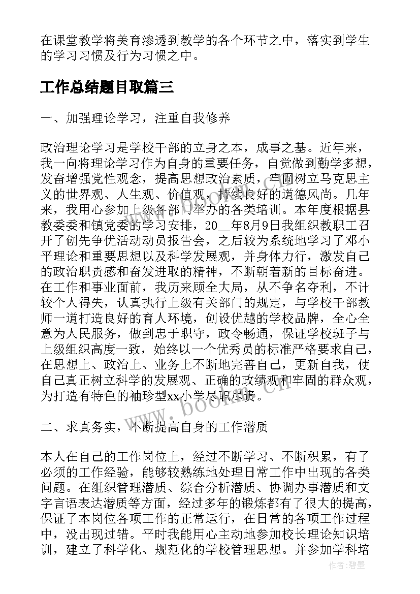 工作总结题目取(汇总6篇)